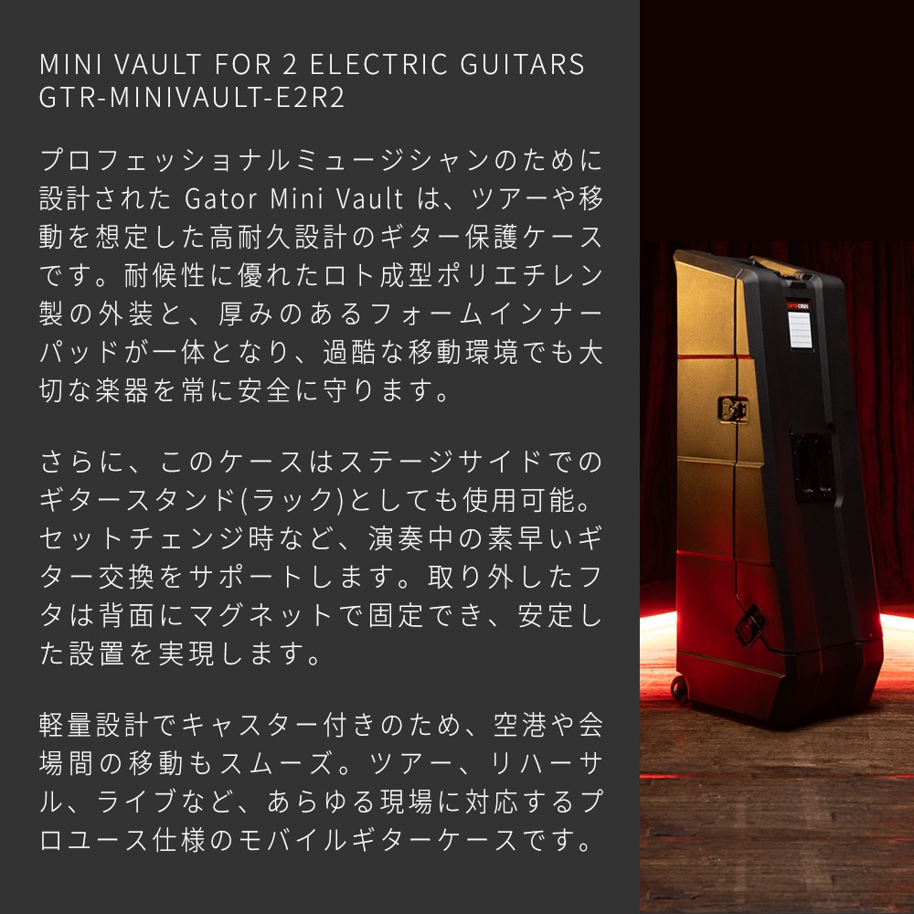 GATOR エレキギター用ハードケース 2本収納 ハンドル&ホイール付き Mini Vault Series GTR-MINIVAULT-E2R2 【 ゲーター ロト成形 ギタースタンド ステージラック キャスター付き 】【大型荷物】