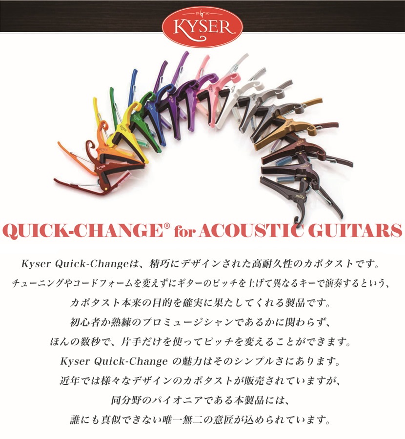 Kyser カポタスト アコースティックギター用 Quick-Change KG6【カイザー カポ アコギ capotasto 16カラー】【ゆうパケット対応】