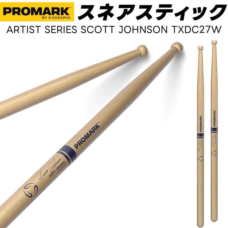 PROMARK スネアスティック ヒッコリー Scott Johnson Signature TXDC27W Scooter 【 1ペア2本 】【 プロマーク ドラムスティック マーチングスティック パーカッション ドラマー スコットジョンソン System Blue 】
