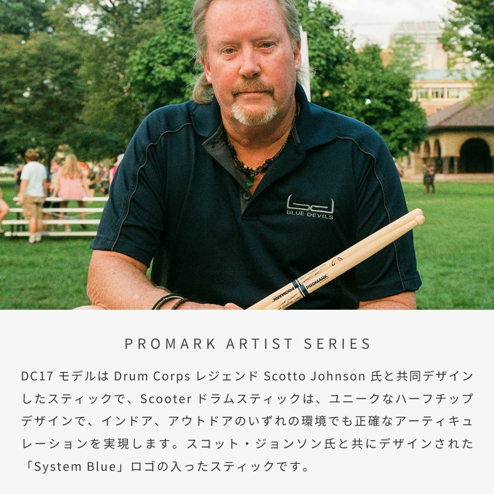 PROMARK スネアスティック ヒッコリー Scott Johnson Signature TXDC27W Scooter 【 1ペア2本 】【 プロマーク ドラムスティック マーチングスティック パーカッション ドラマー スコットジョンソン System Blue 】