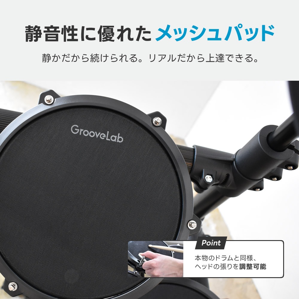 電子ドラム 基本セット メッシュパッド 4シンバル 仕様 GrooveLab HitSync Plus GLHS-05 イス、ヘッドフォン、電子ドラム【折りたたみ 防音 静音 初心者 入門 コンパクト メッシュ デジタル ドラム GLHS05】