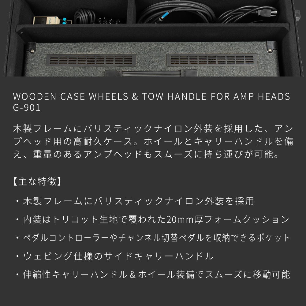 Gator Cases アンプヘッド用ケース キャリーハンドル・ホイール付き G-901 【 ゲーターケース アンプケース アンプバッグ 木製フレーム バリスティックナイロン製 G901 】