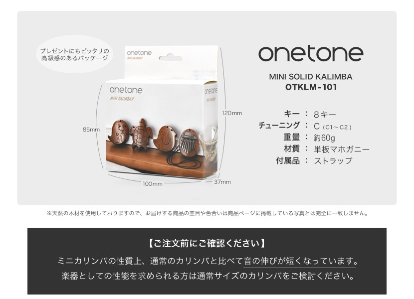 ミニカリンバ ゆびピアノ ONETONE OTKLM-101 (ストラップ付き)【カリンバ 楽器 演奏 初心者 子供 子供用 ピアノ サムピアノ プレゼントに最適 ワントーン OTKLM101 おもちゃ】