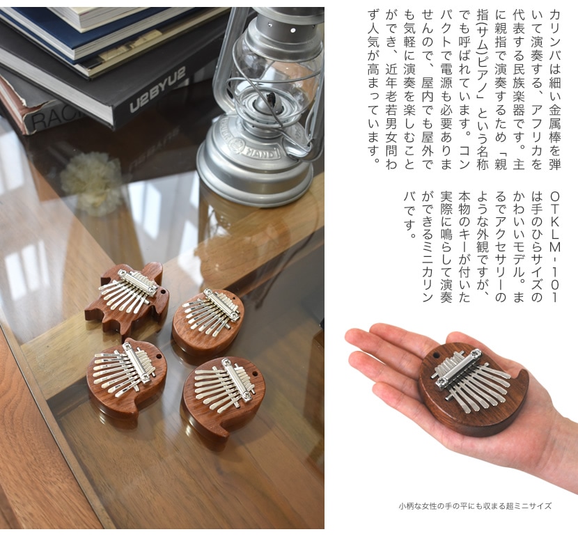 ❤初心者でも手軽に奏でられる鍵盤楽器として大人気♪❤認知症予防も❣カリンバ 初心者にもプロにも最適なミニカリンバ ❤初心者でも手軽に奏で
