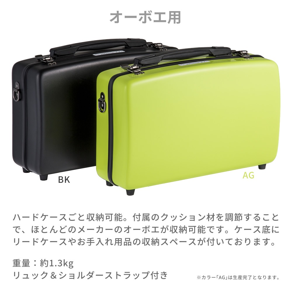 C.C.シャイニーケースII オーボエ CC2-OB【CC Shiny Case CCシャイニー