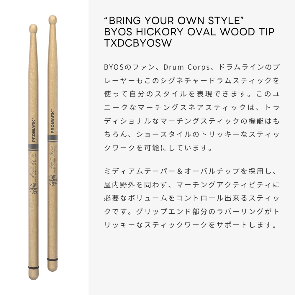 PROMARK スネアスティック ヒッコリー Bring Your Own Style Signature TXDCBYOSW 【 1ペア2本 】【 プロマーク ドラムスティック マーチングスティック パーカッション ドラマー BYOS 】