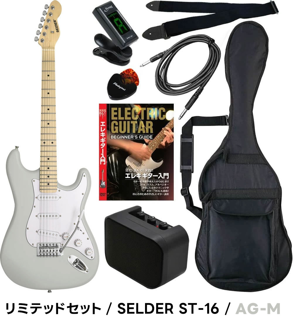 エレキギター SELDER ST-16 リミテッドセット【エレキギター セルダー