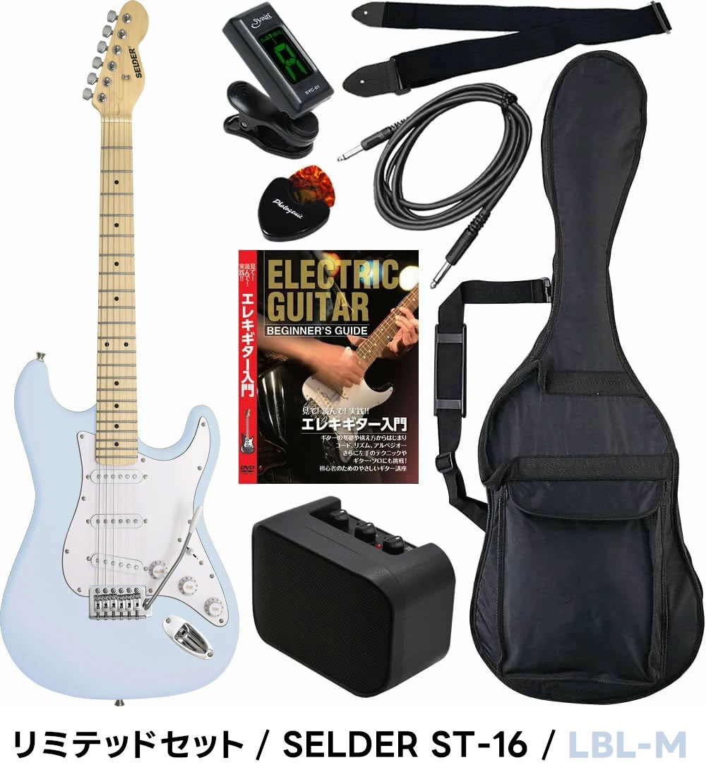 エレキギター SELDER ST-16 リミテッドセット【エレキギター セルダー