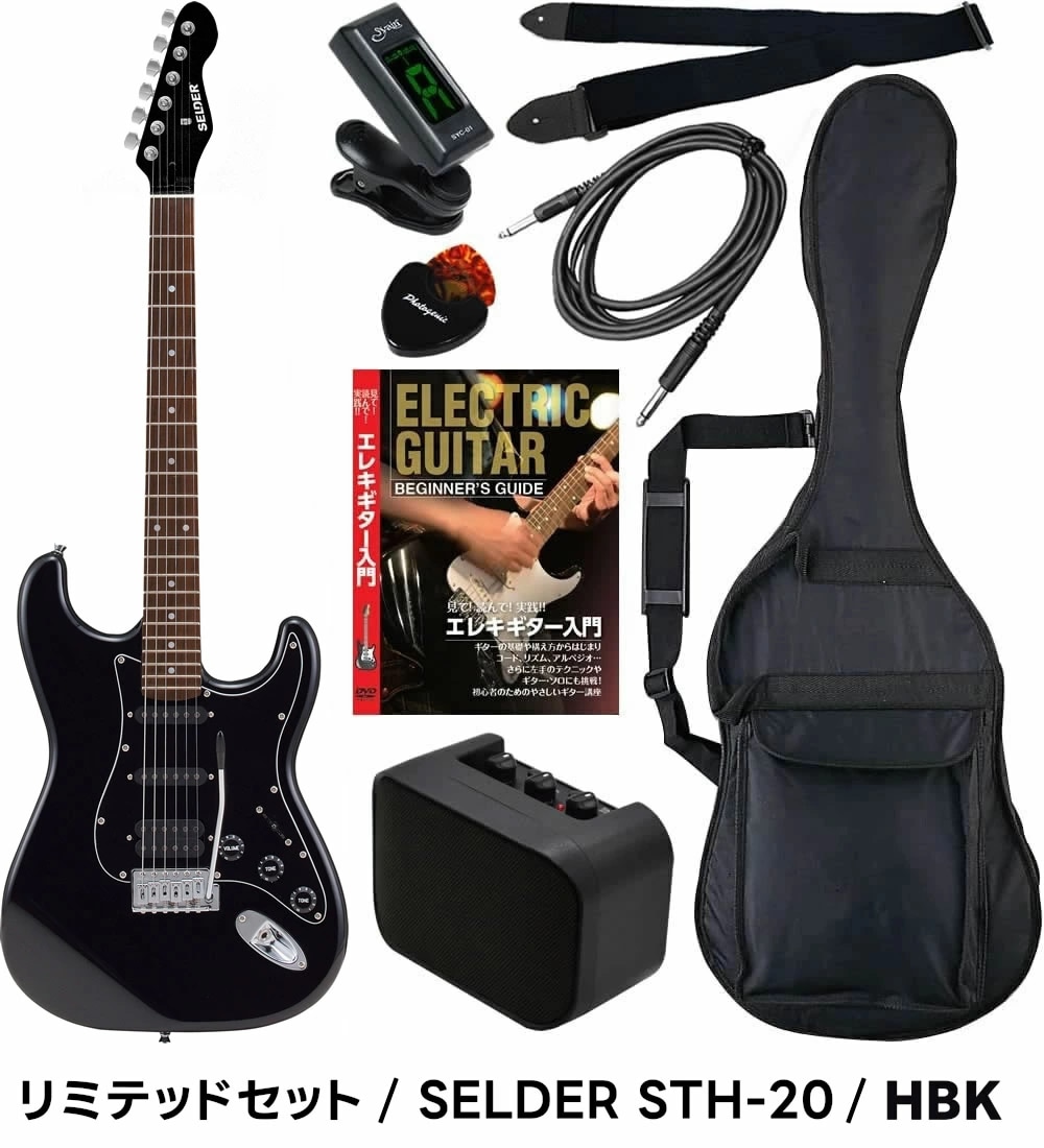 エレキギター SELDER ST-16 リミテッドセット【エレキギター セルダー 初心者 入門セット ST16 初心者セット】