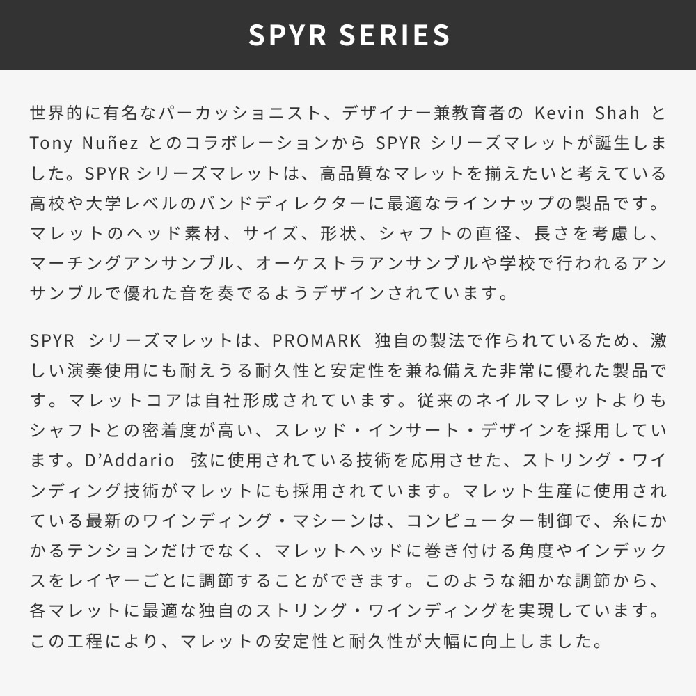 ROMARK マリンバマレット SPYR Series SM1 Very-Soft【プロマーク キーボードマレット 鍵盤マレット Marimba Mallet パーカッション 打楽器 バチ】