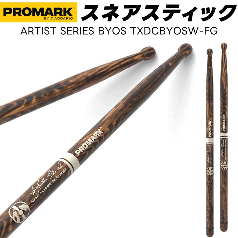 PROMARK スネアスティック Bring Your Own Style Signature TXDCBYOSW-FG Fire Grain 【 1ペア2本 】【 プロマーク ドラムスティック マーチングスティック ファイヤーグレイン パーカッション ドラマー BYOS 】