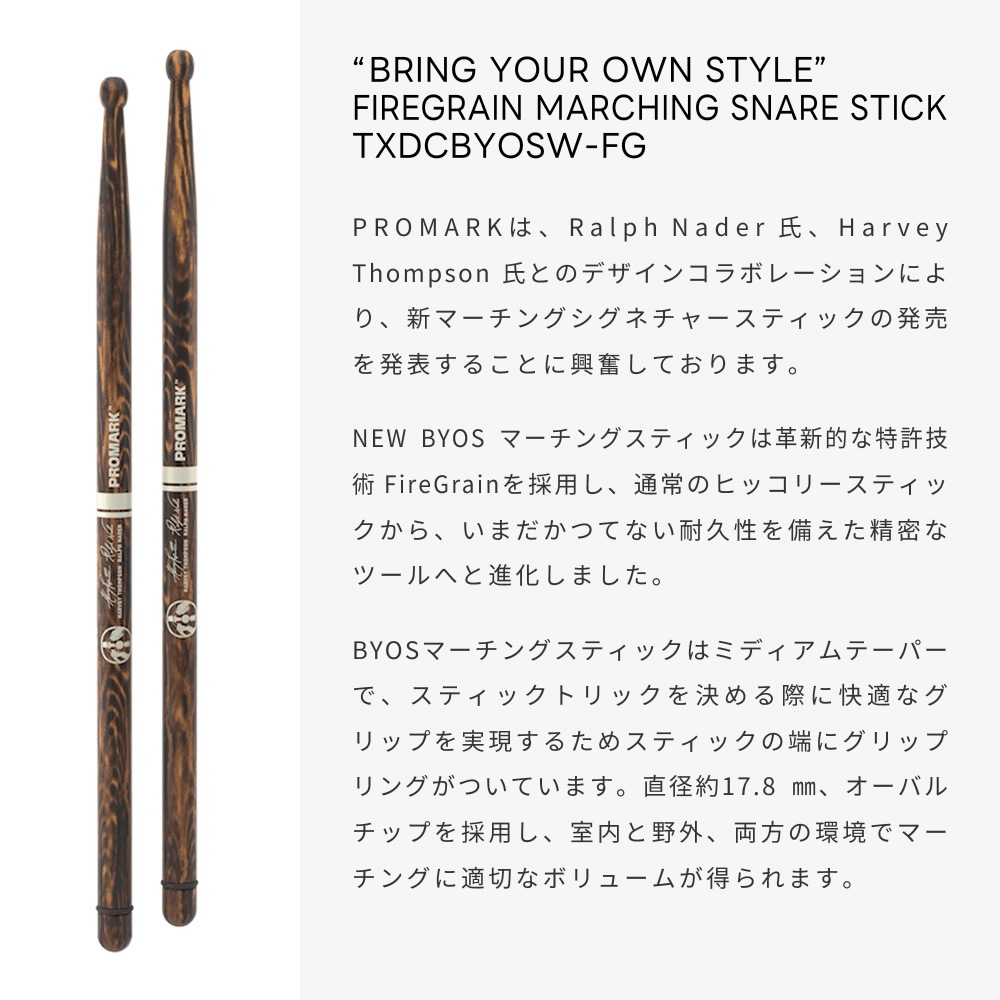 PROMARK スネアスティック Bring Your Own Style Signature TXDCBYOSW-FG Fire Grain 【 1ペア2本 】【 プロマーク ドラムスティック マーチングスティック ファイヤーグレイン パーカッション ドラマー BYOS 】