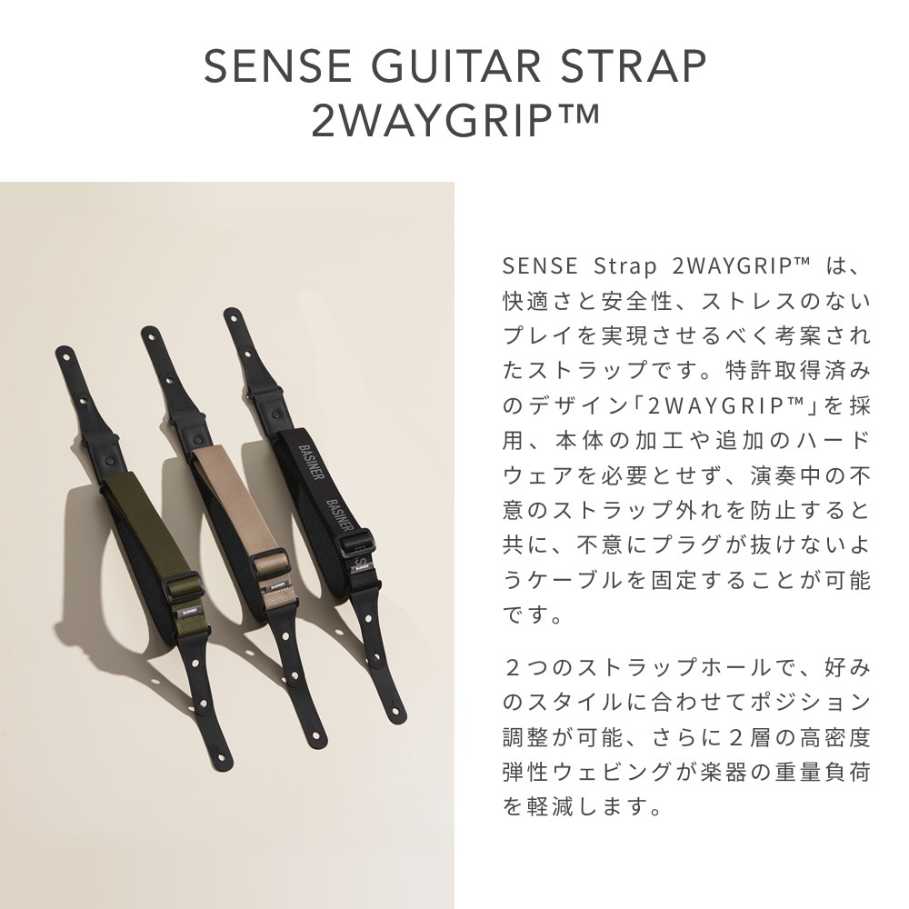 basiner ギターストラップ SENSE GUITAR STRAP 2WAYGRIP 【 ベイシナー ギター・ベースストラップ 3カラー 】＊