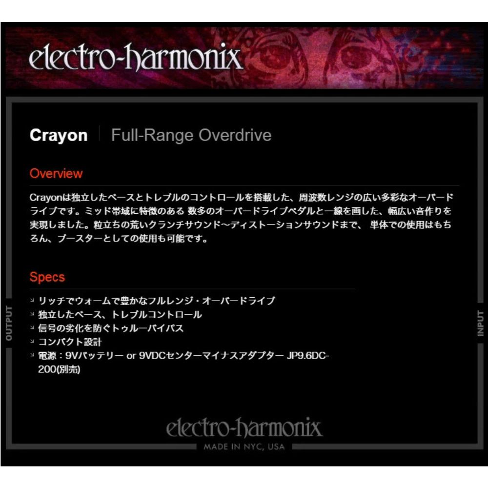 【ピック10枚セット付き！】Crayon(クレヨン) オーバードライブ【Electro-Harmonix/EHX/エレクトロ・ハーモニクス/エレハモ】【エフェクター】