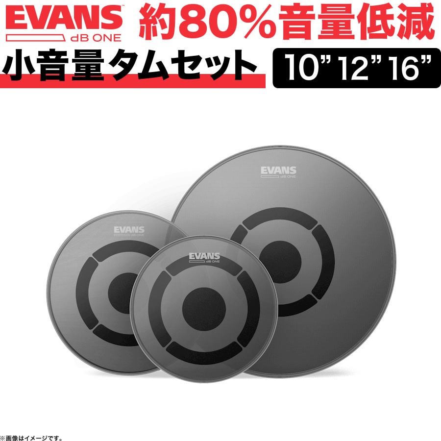 EVANS 音量低減ドラムヘッド dB One / ETP-DB1-R Rock Pack 10″12″16 