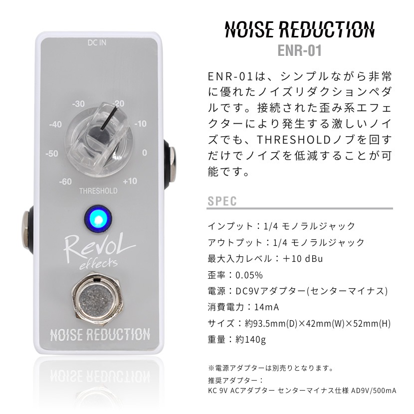 RevoL effects NOISE REDUCTION (ノイズリダクション) ENR-01 【 レヴォル レボルエフェクツ エフェクター EWA01 】
