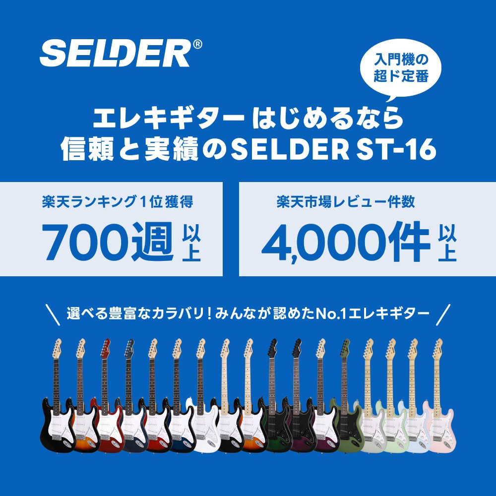 エレキギター SELDER ST-16 PATHFINDER10 VOXアンプセット 【 セルダー エレキギター 初心者セット 入門セット パスファインダー パステン ST16 】【大型荷物】