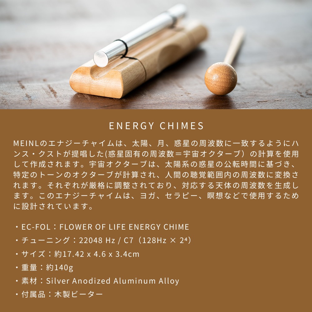 MEINL Sonic Energy エナジーチャイム EC-FOL フラワーオブライフ 【 マイネル ソニックエナジー ENERGY CHIME ECFOL FLOWER OF LIFE ヨガ ヒーリング 瞑想 セラピー サウンドバス ウェルネス リラクゼーション 音浴 神聖幾何学模様 】