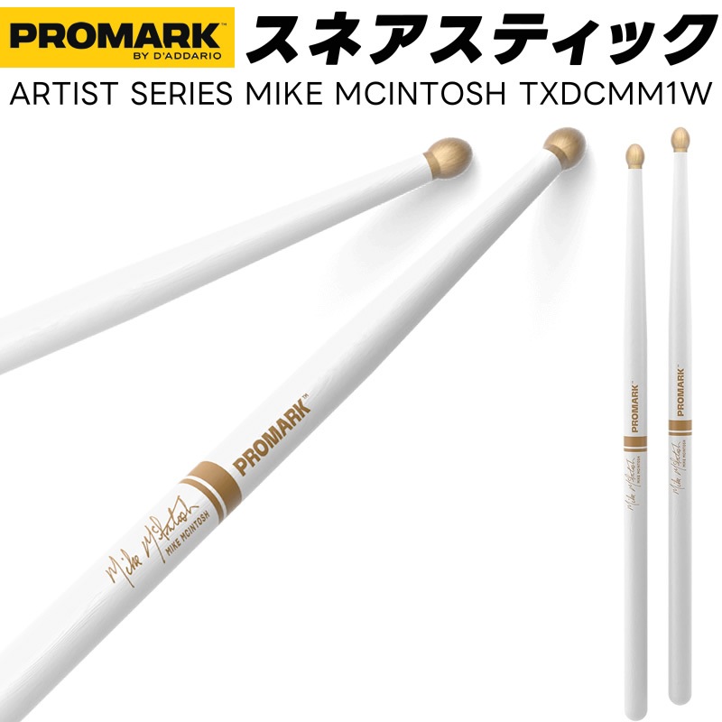 PROMARK スネアスティック Mike McIntosh Signature TXDCMM1W 【 1ペア2本 】【 プロマーク ドラムスティック マーチングスティック ドラマー マイクマッキントッシュ 】