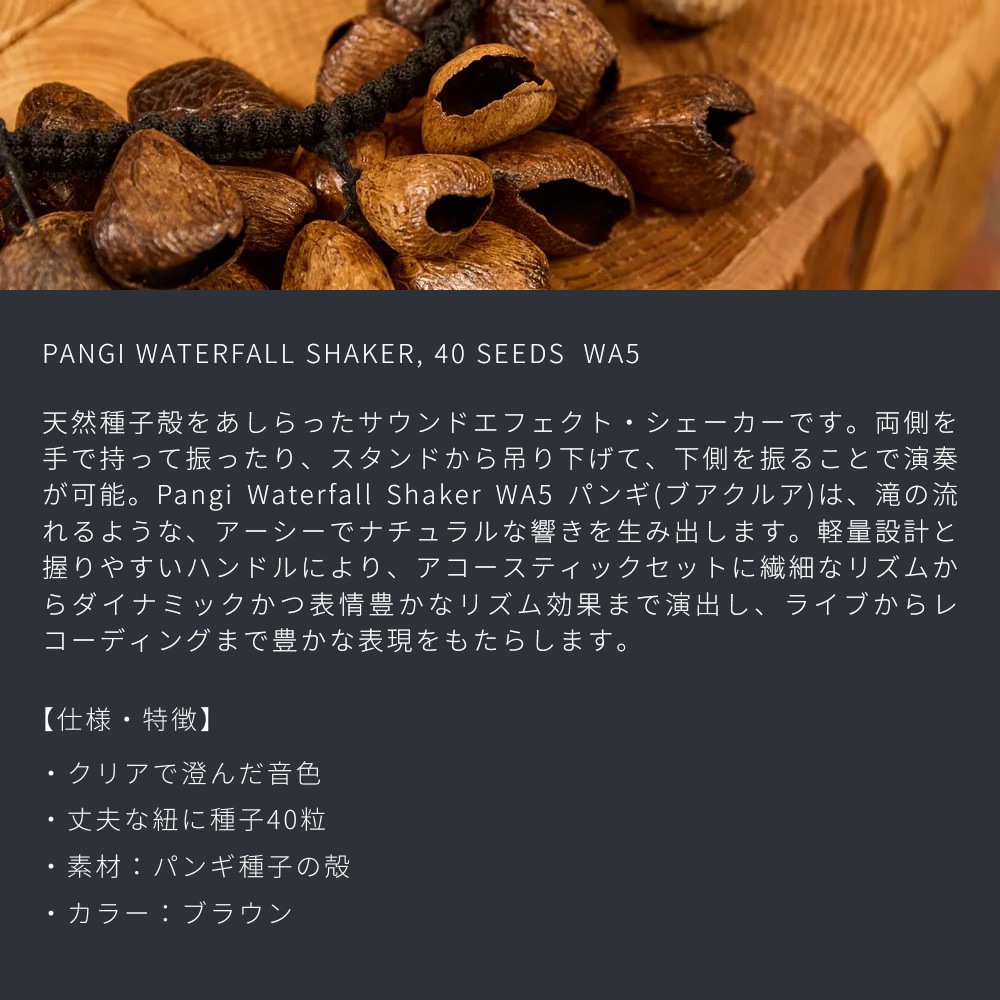 MEINL Percussion サウンドエフェクト ウォーターフォールシェイカー
