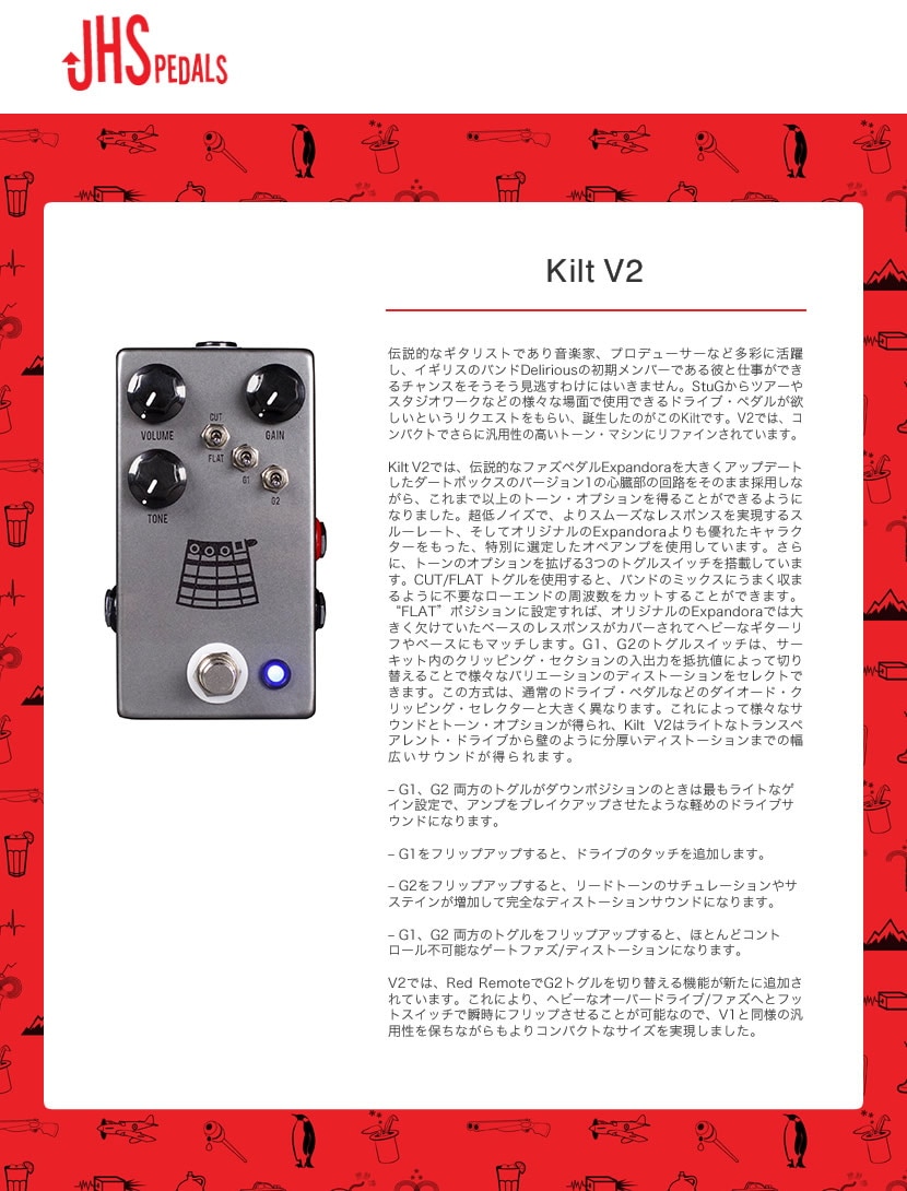 JHS Pedals ディストーション The Kilt V2【オーバードライブ