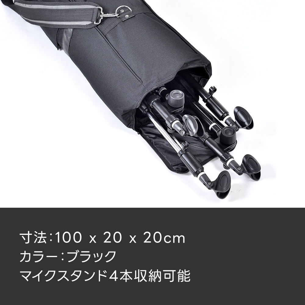 マイクスタンドバッグ MSBH-45【4本収納可能 仕切り 肩掛けストラップ マイクスタンドケース MSB45】