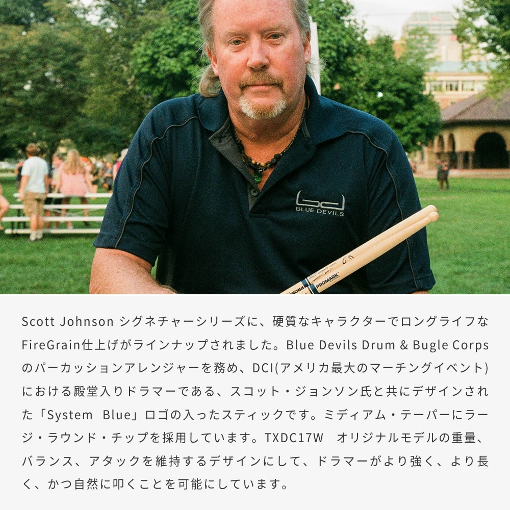 PROMARK スネアスティック Scott Johnson Signature TXDC17W-FG Fire Grain 【 1ペア2本 】【 プロマーク ドラムスティック マーチングスティック ファイヤーグレイン ドラマー スコットジョンソン System Blue 】