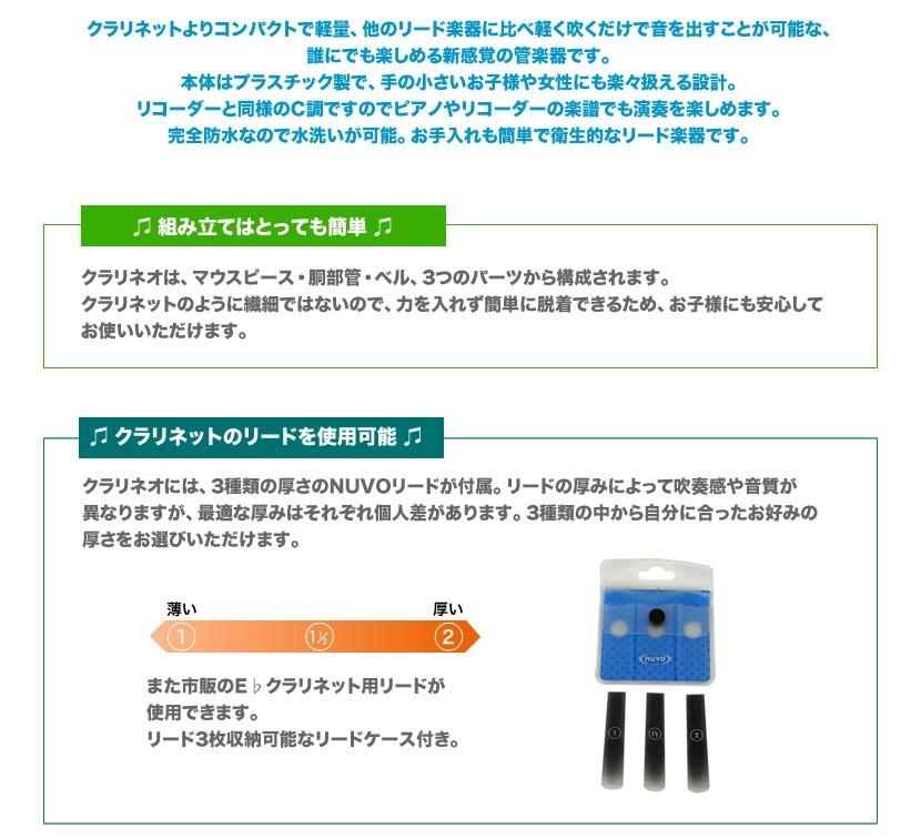 Nuvo Clarineo ヌーボ クラリネオ Ver2.0 [本体 + ファーストステップセット] (教則本・DVD・CDつき) 【プラスチック クラリネット】