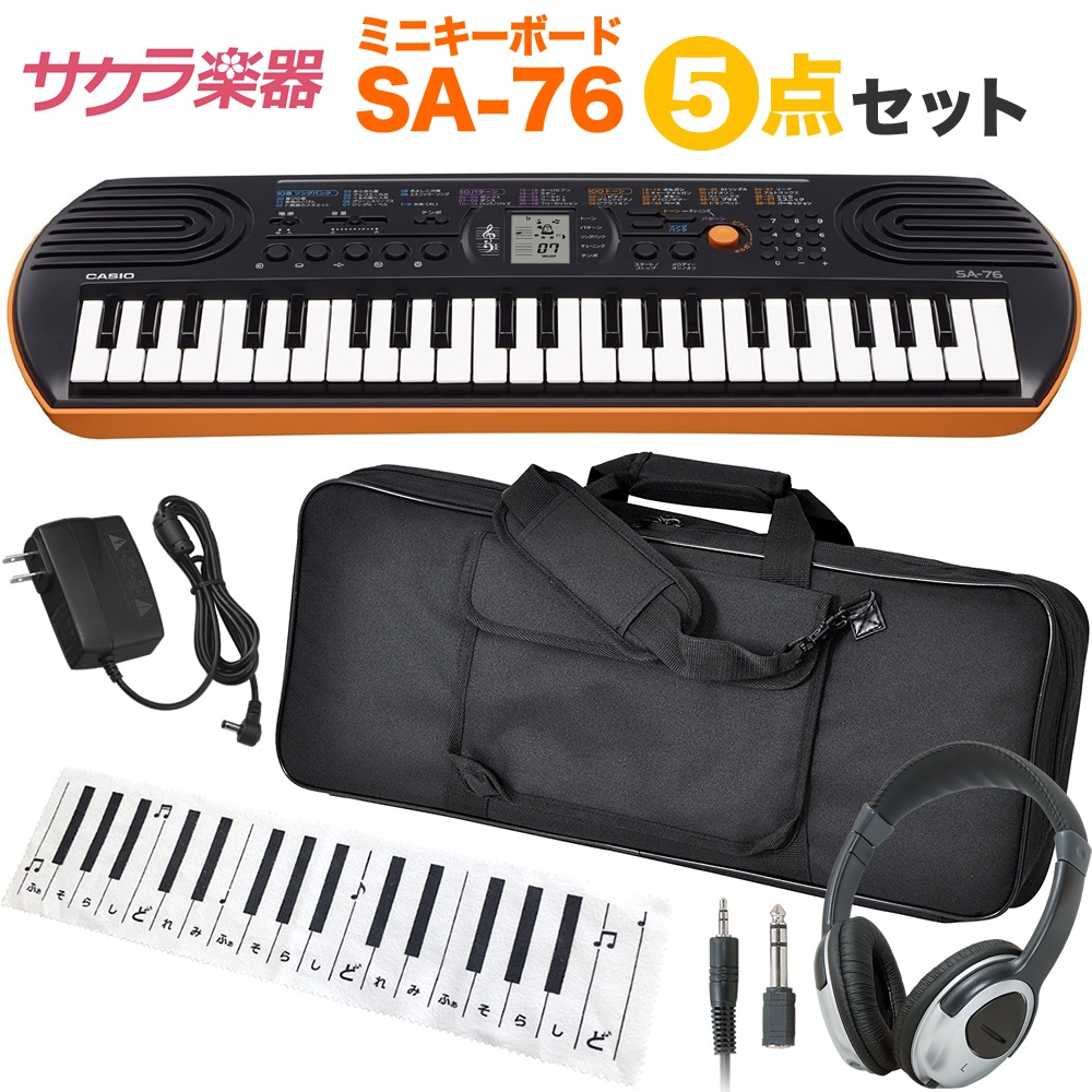 Casio ミニ キーボード 44鍵盤 Sa 76 オ ルインワンセット Sa76 Adelj Hp170 Kbc37 Kdc01 カシオ 楽器 子供 子供用 ピアノ 電子ピアノ キッズ プレゼントに最適 鍵盤楽器 サクラ楽器 本店