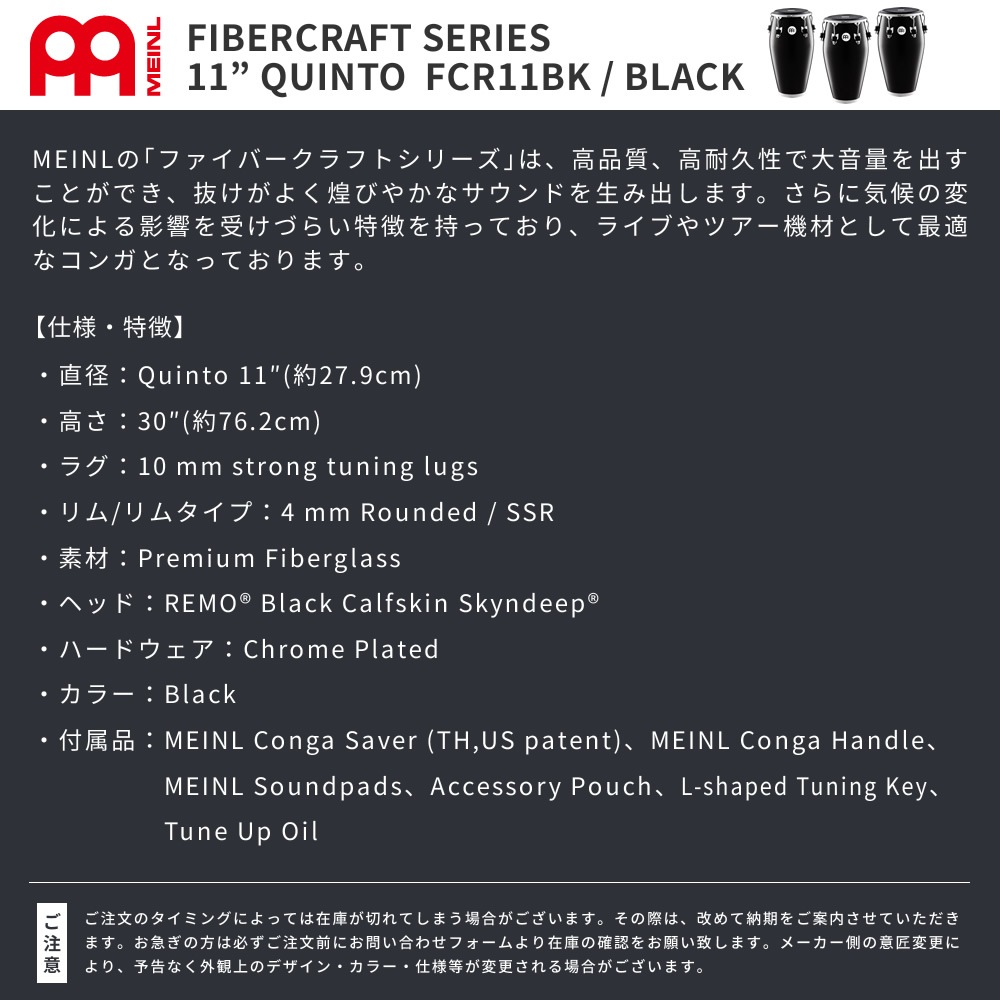 MEINL Percussion コンガ Fibercraft Series 11