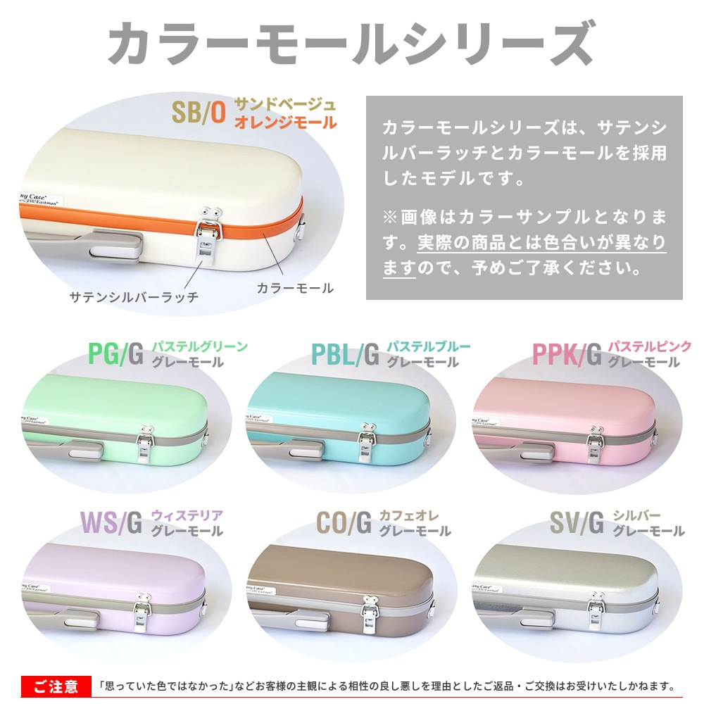 C.C.シャイニーケースII ホルン ワンピース CC2-HRO【CC Shiny Case CC