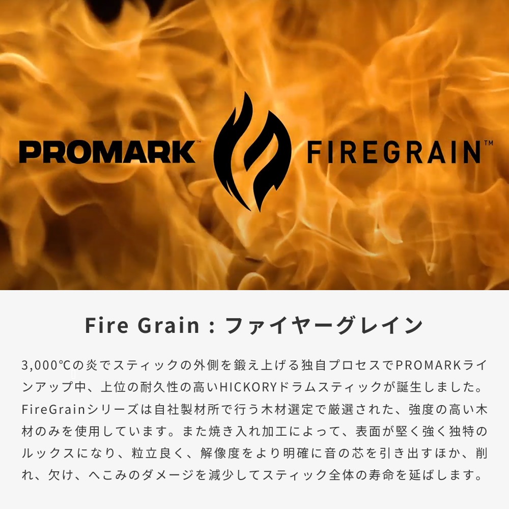 PROMARK スネアスティック Mike McIntosh Signature TXDCMM1IW-FG Fire Grain【 1ペア2本 】【 プロマーク ドラムスティック マーチングスティック ファイヤーグレイン ドラマー マイクマッキントッシュ 】