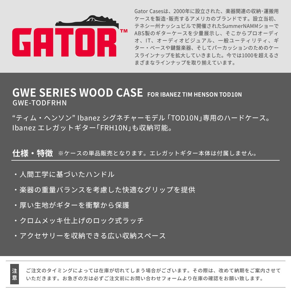 GATOR ティム・ヘンソン Ibanez シグネチャーモデル TOD10N 専用ハードケース GWE-TODFRHN 【 ゲーター エレガットギターケース TOD10N・FRH10N対応 Tim Henson 】