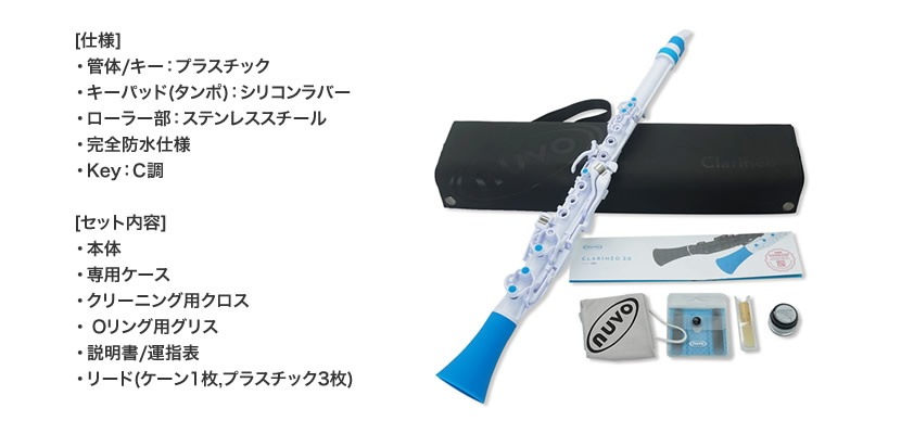 Nuvo Clarineo ヌーボ クラリネオ Ver2.0 入門セット(本体 +ファーストステップ + 譜面台 + メトロノーム 4点セット) 【プラスチック クラリネット】【本体 NCFSJP MA2 MS200JBK】