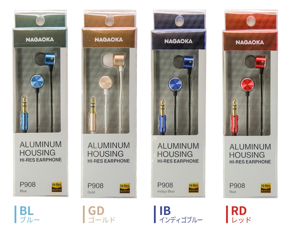 NAGAOKA ナガオカ ハイレゾイヤホン P908 【アルミニウムハウジング、ケーブル長：120cｍ、3.5mmステレオミニプラグ】【ゆうパケット対応】