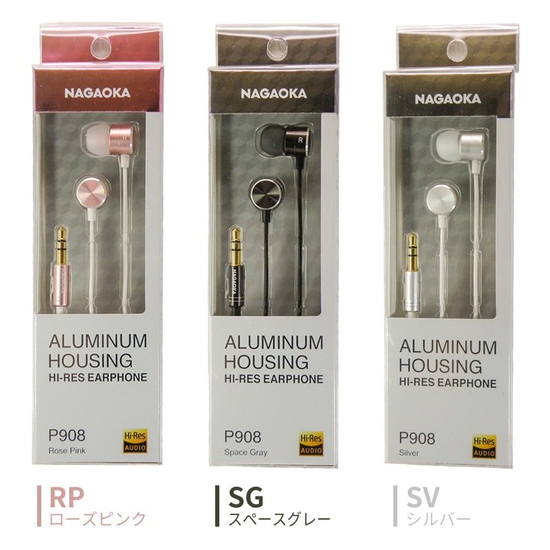 NAGAOKA ナガオカ ハイレゾイヤホン P908 【アルミニウムハウジング