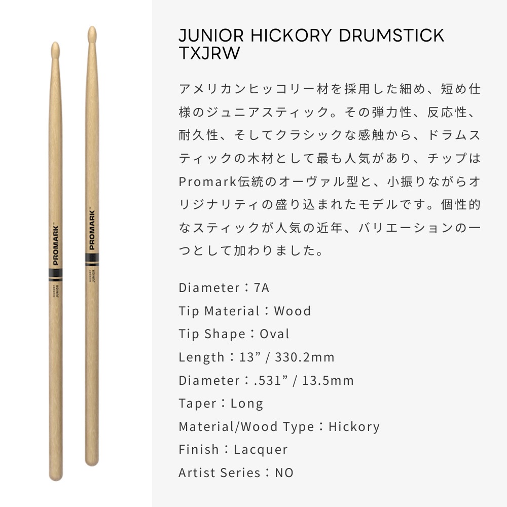 PROMARK ドラムスティック ショートサイズ 7A ヒッコリー TXJRW 【 1ペア2本 】【 プロマーク 短めドラムスティック ジュニアスティック 子供向け ドラマー DRUM STICK 】