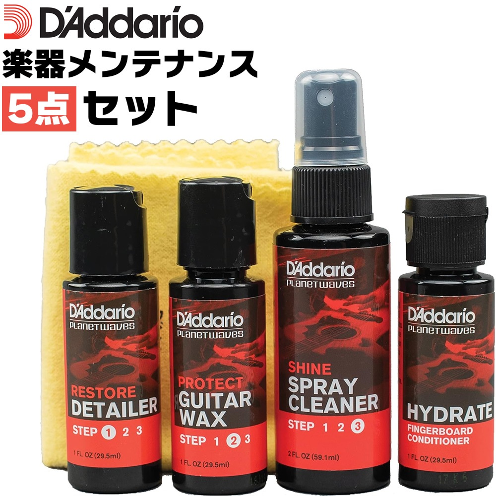 D'Addario 楽器メンテナンス用5点セット PW-GCB-01 【 ダダリオ ギターメンテナンス  ポリッシュ クリーナー オイル クロス ケアグッズ PWGCB01 】＊