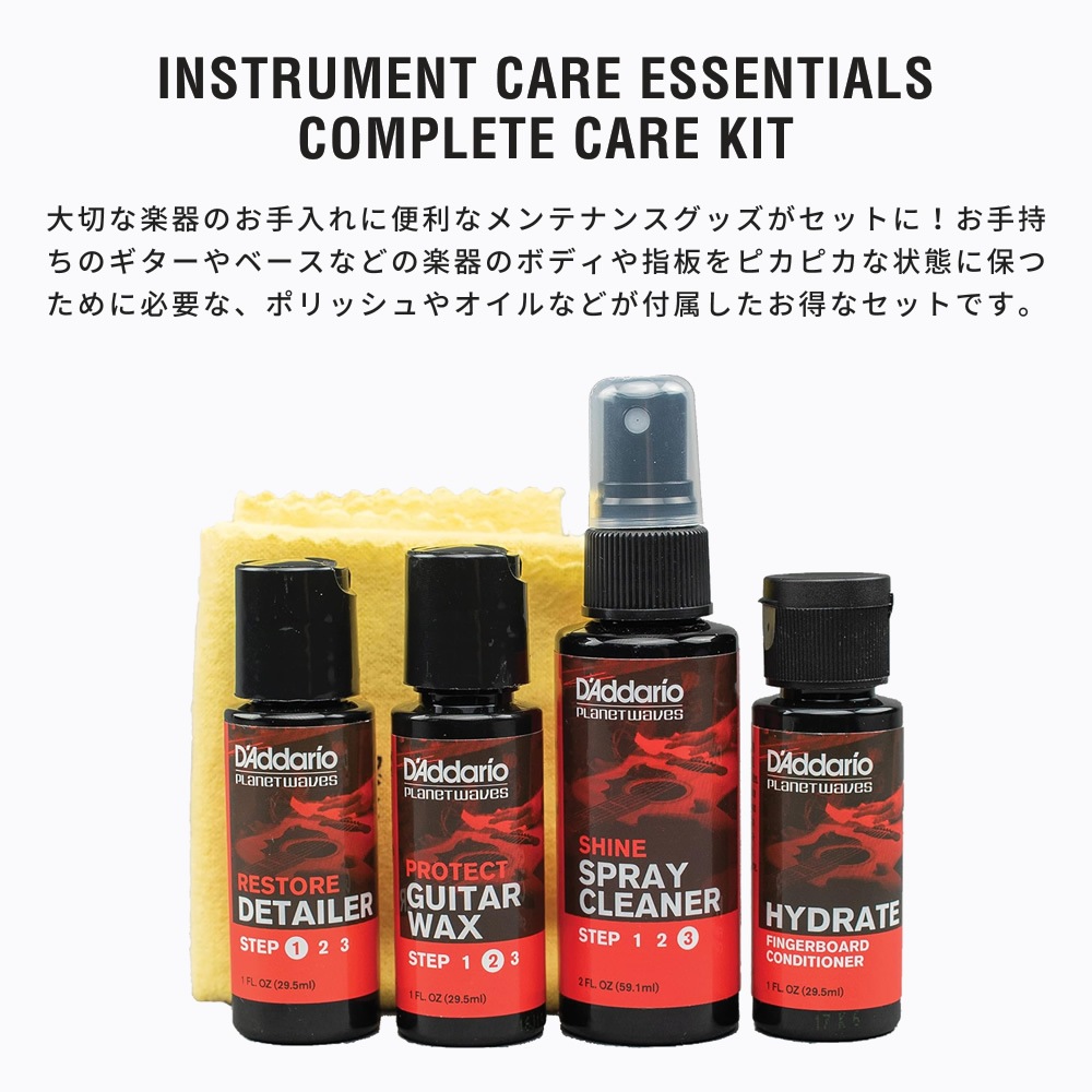 D'Addario 楽器メンテナンス用5点セット PW-GCB-01 【 ダダリオ ギターメンテナンス  ポリッシュ クリーナー オイル クロス ケアグッズ PWGCB01 】＊