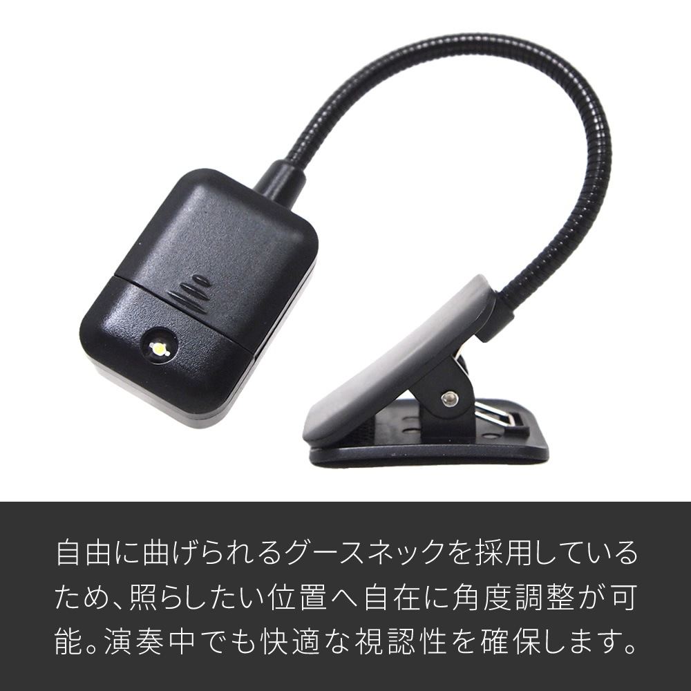 譜面台ライト グースネックタイプ KML-01【KML01 LEDライト】