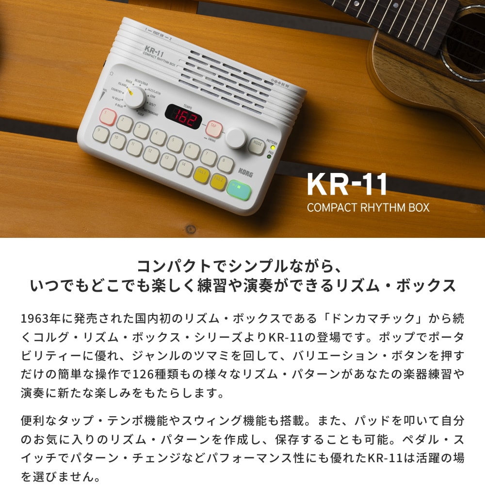 KORG コンパクト・リズムボックス KR-11 【コルグ リズムマシン フィンガードラム 電池駆動可能 メトロノーム機能搭載】