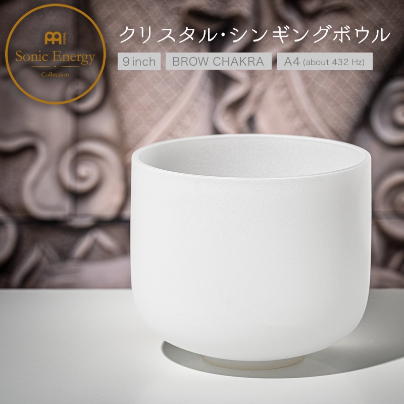 MEINL Sonic Energy クリスタル・シンギングボウル 9インチ ブロウチャクラ CSB9A【マイネル ソニックエナジー CRYSTAL SINGING BOWL ヨガ ヒーリング 瞑想】