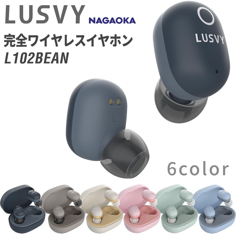 LUSVY 完全ワイヤレスイヤホン L102BEAN 高音質AACコーデック対応 Bluetooth5 0 防滴対応IPX4 ラスヴィー NAGAOKA ナガオカ PA・レコーディング機器 本店