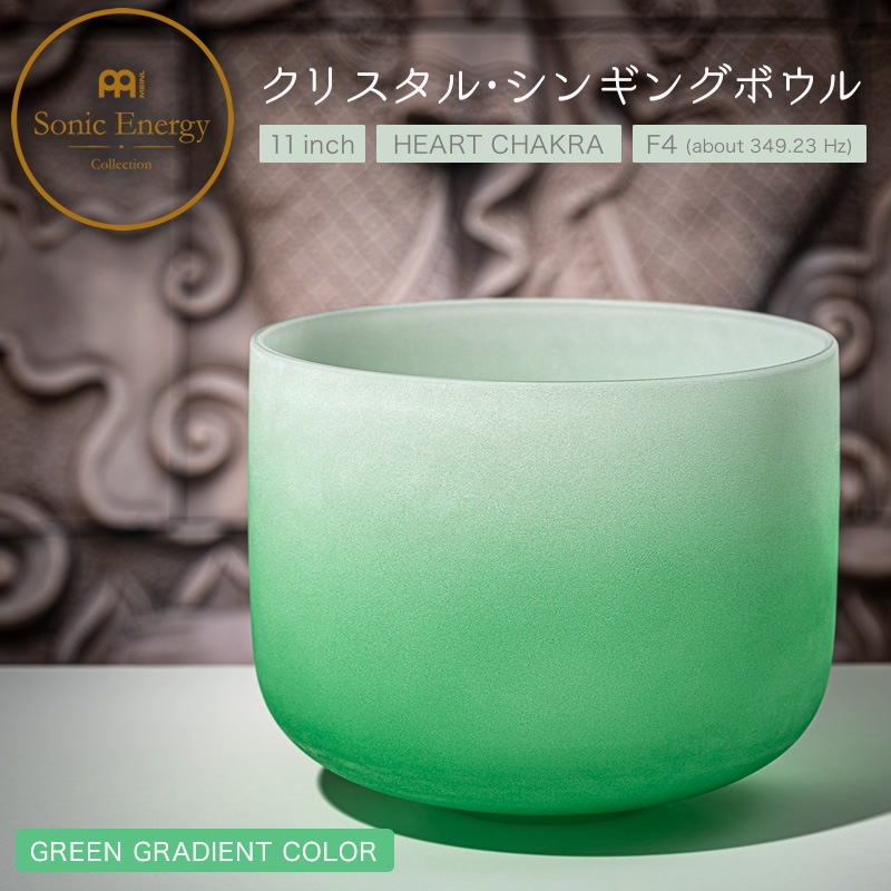 MEINL Sonic Energy クリスタル・シンギングボウル カラーフロストシリーズ 11インチ ハートチャクラ CSBC11F【マイネル ソニックエナジー CRYSTAL SINGING BOWL ヨガ ヒーリング 瞑想】