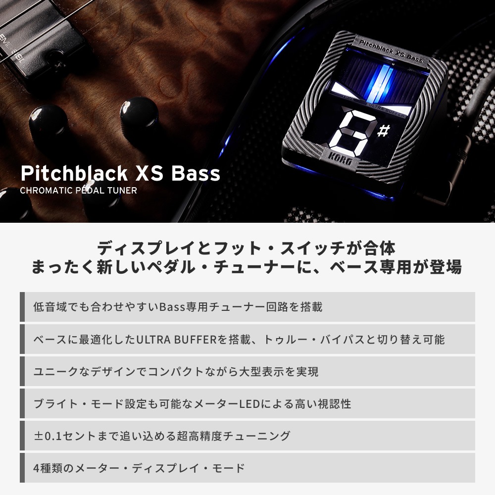 KORG ベース専用 ペダルチューナー 大型ディスプレイ Pitchblack XS Bass 【 コルグ PB-XS BASS PBXS ピッチブラックエックスエス ULTRA BUFFER搭載 】