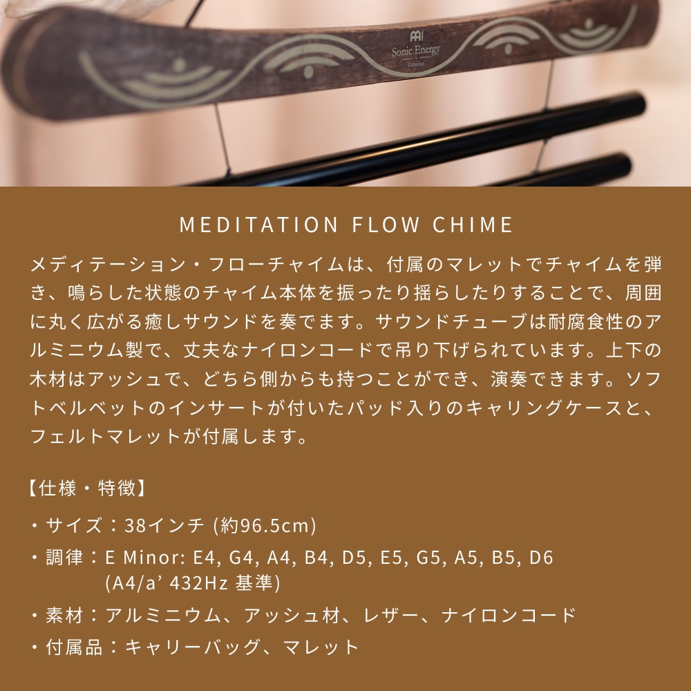 MEINL Sonic Energy メディテーション・フローチャイム 10音 MFC10EMIBK ケース、マレット付属 【 マイネル ソニックエナジー MEDITATION FLOW CHIME ヨガ ヒーリング 瞑想 サウンドバス サウンドセラピー リラクゼーション 音浴 】