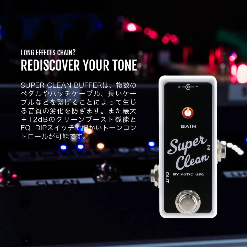 SUPER CLEAN BUFFER Xotic バッファー 【 SCB スーパークリーンバッファー エキゾチック エフェクター 】【ピック10枚セット付き！ 】