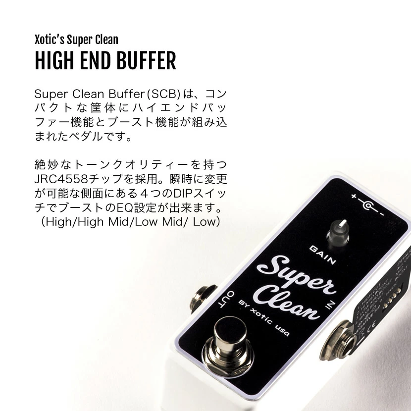 SUPER CLEAN BUFFER Xotic バッファー 【 SCB スーパークリーンバッファー エキゾチック エフェクター 】【ピック10枚セット付き！ 】
