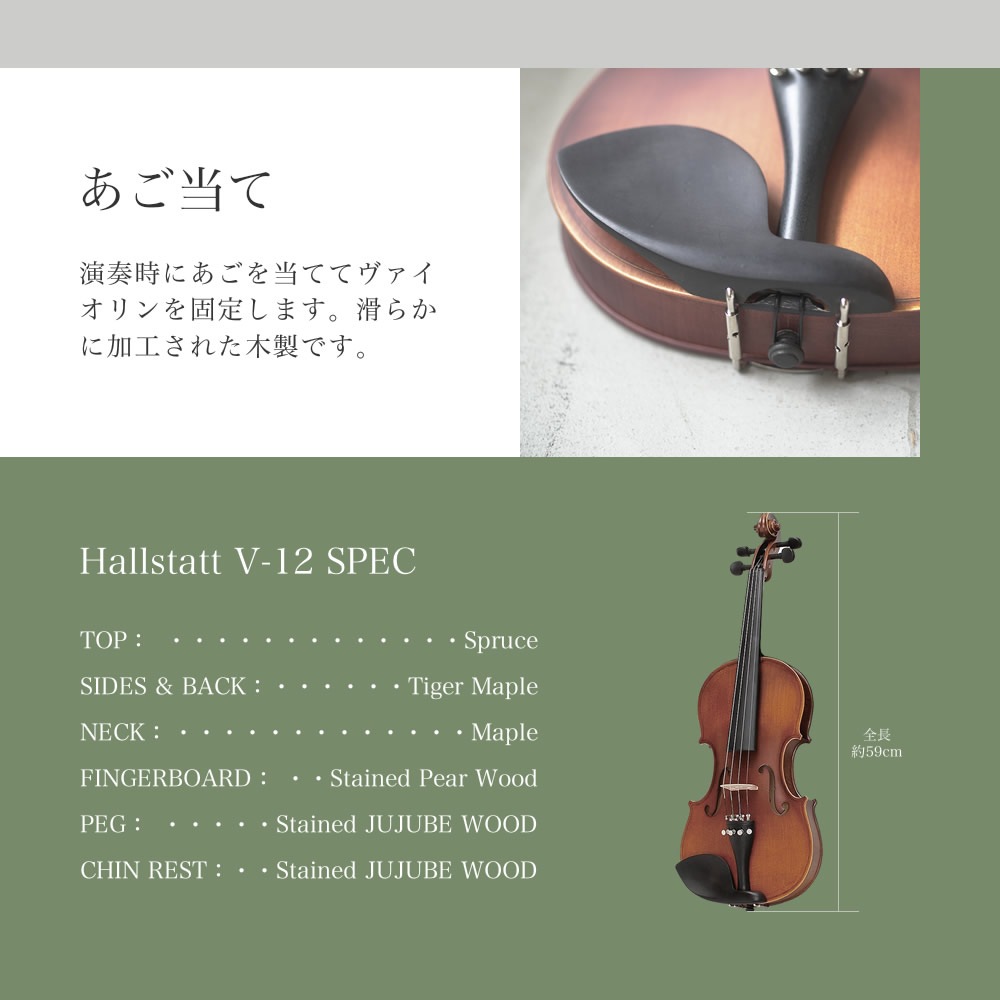 【美品｜ケース付】HALLSTATT ハルシュタット V-12 楽天市場】バイオリン 初心者セット Hallstatt V-12