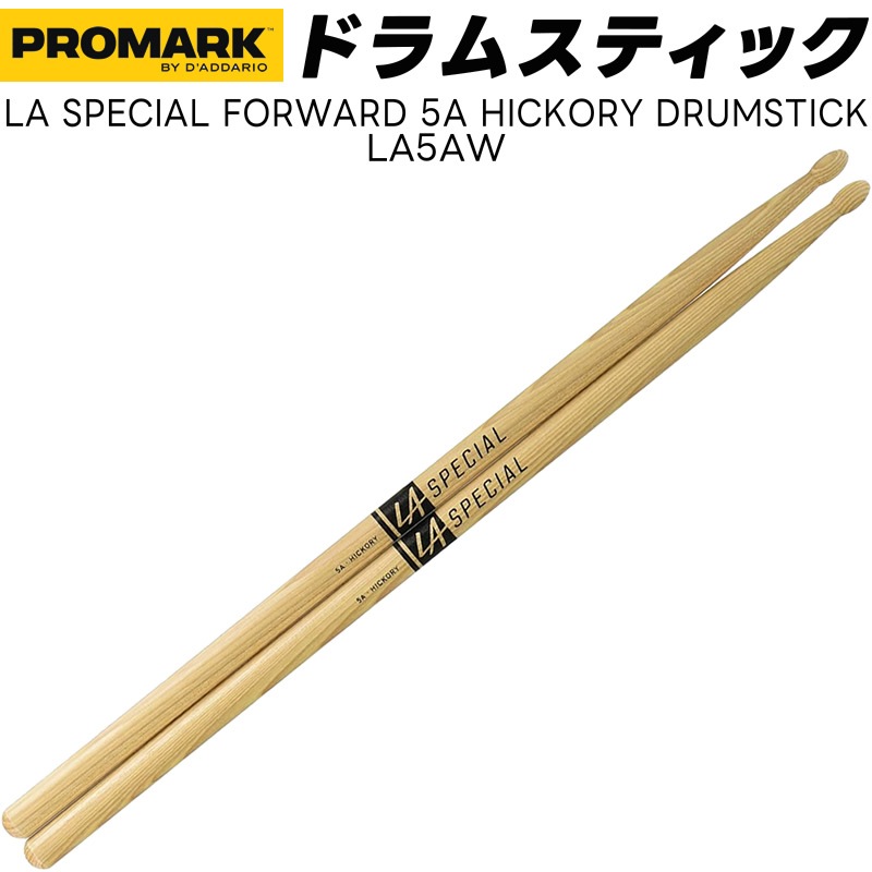 PROMARK ドラムスティック 5A ヒッコリー LA SPECIAL LA5AW【 1ペア2本 】【 プロマーク ドラマー ウッドチップ DRUM STICK 】